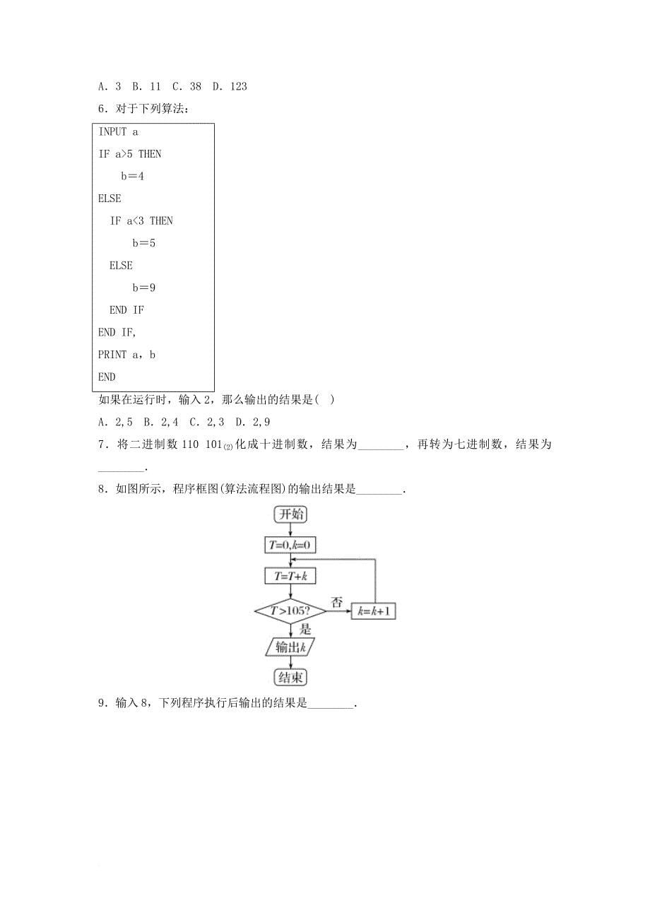 高中数学 第一章 算法初步备考学案 新人教a版必修3_第5页