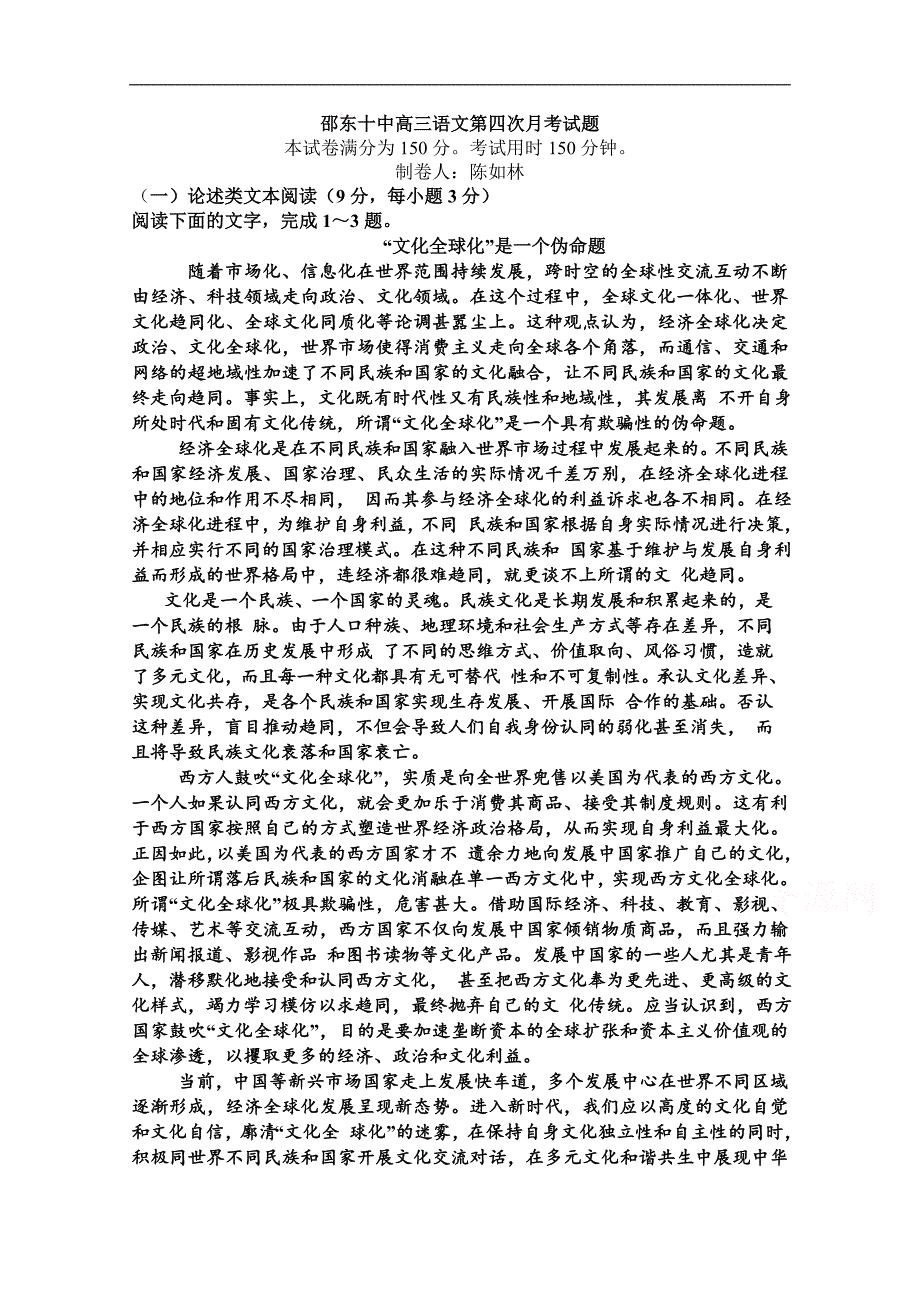 湖南省邵东县十中2019届高三上学期第四次月考语文试卷 word版含答案_第1页