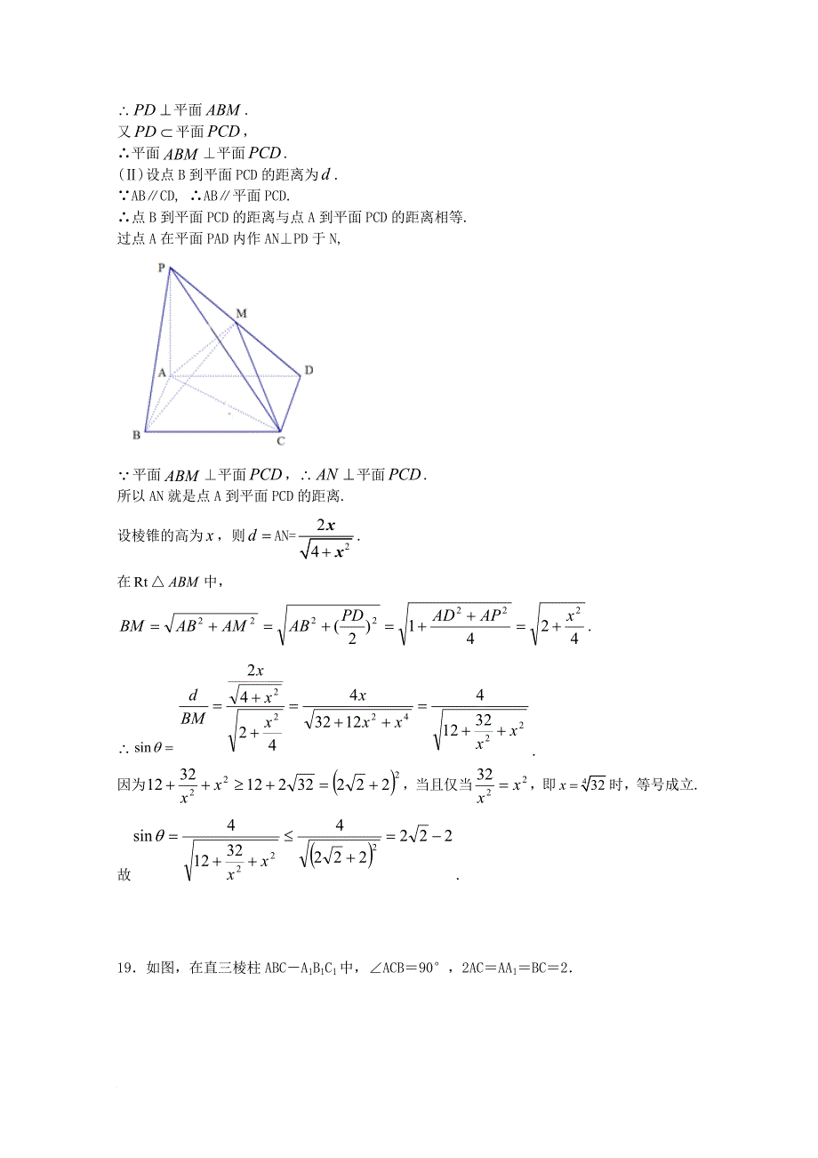 高考数学一轮复习 专项检测试题08 空间几何体（2）_第2页
