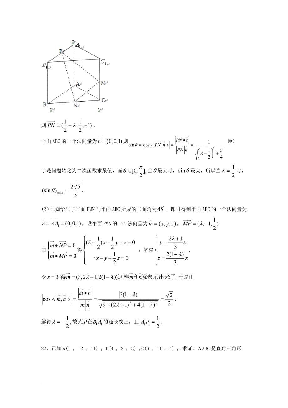高考数学一轮复习 专项检测试题08 空间几何体（2）_第5页