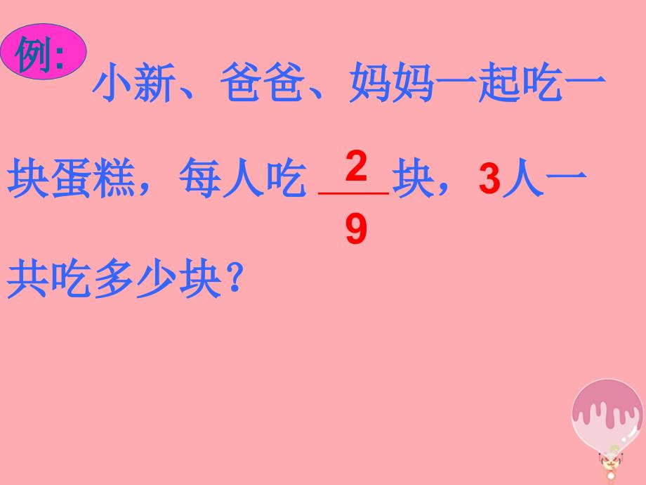 2017秋六年级数学上册1_1分数乘整数课件1新人教版_第2页