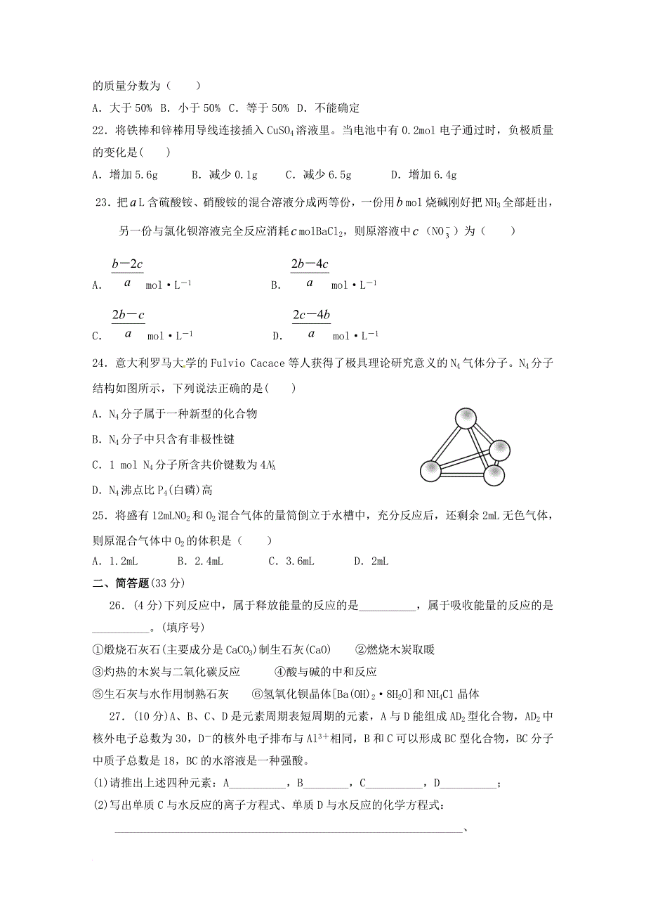 高一化学下学期期中试题（无答案）1_第4页