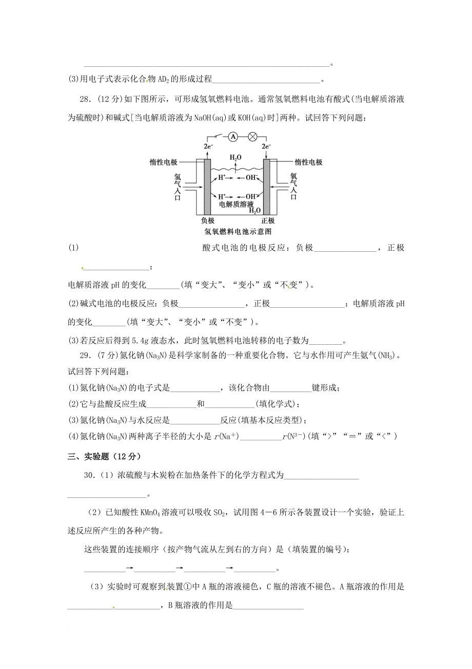 高一化学下学期期中试题（无答案）1_第5页