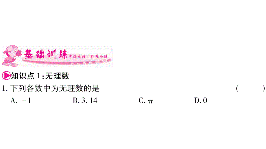 2018年秋湘教版数学（广西）八年级上册习题课件：3.1 第2课时_第3页