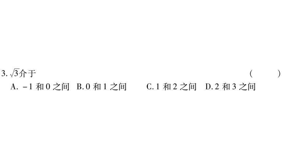 2018年秋湘教版数学（广西）八年级上册习题课件：3.1 第2课时_第5页