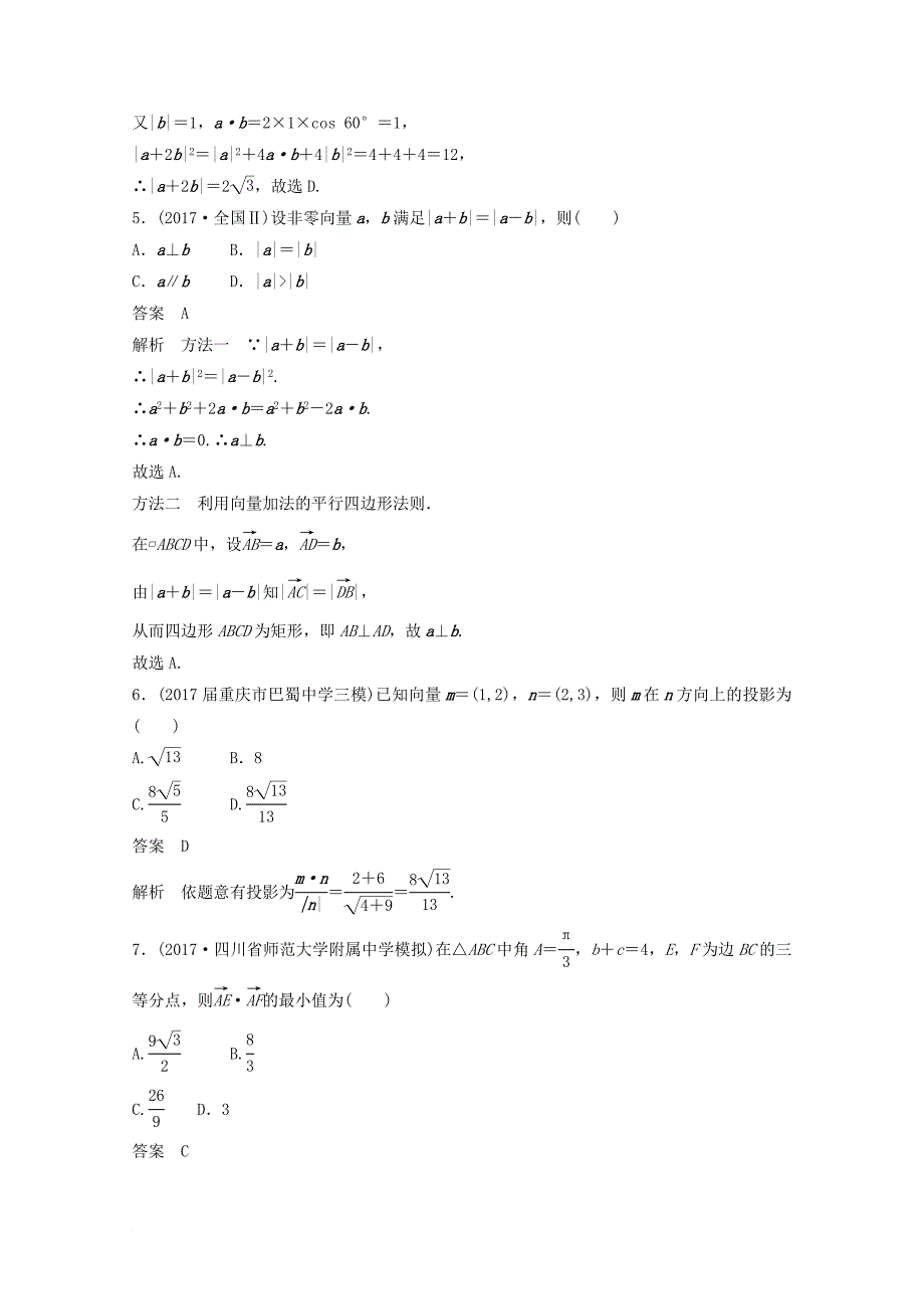 高考数学二轮复习（高考22题）12+4分项练6 平面向量 文_第2页