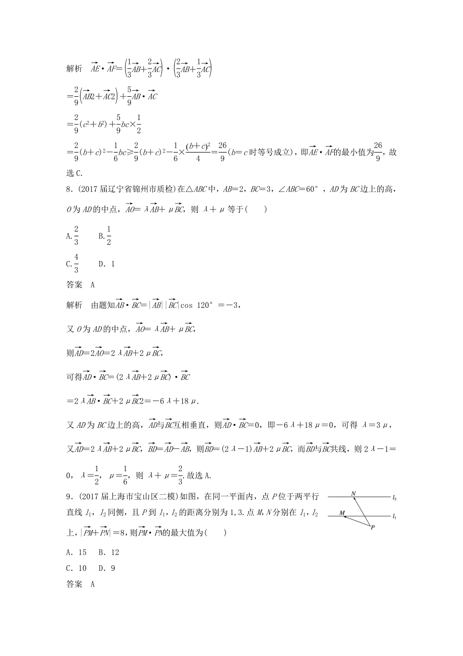 高考数学二轮复习（高考22题）12+4分项练6 平面向量 文_第3页