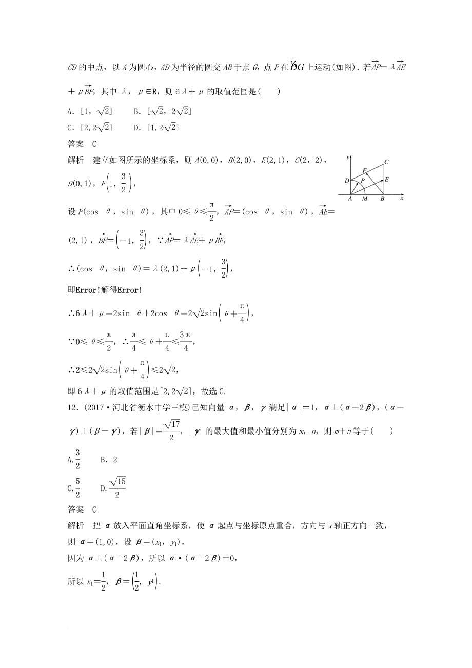 高考数学二轮复习（高考22题）12+4分项练6 平面向量 文_第5页