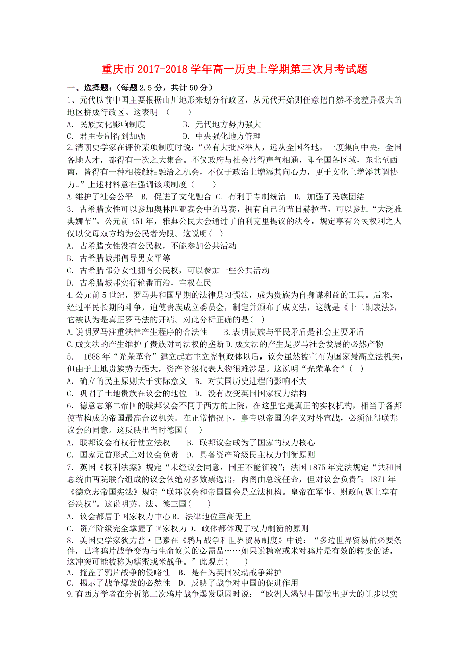 高一历史上学期第三次月考试题5_第1页