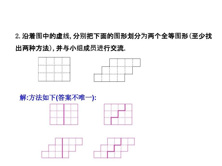 2017-2018学年七年级数学（北师大版）下册课件：4.2图形的全等_第5页