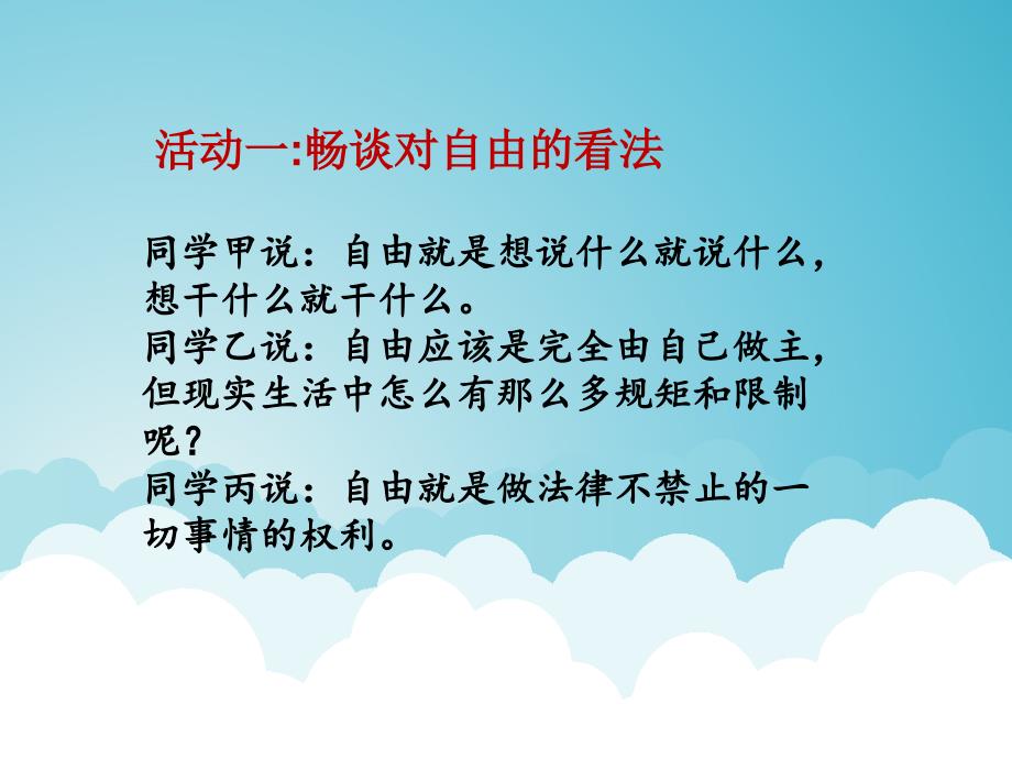 2018春人教版政治八年级下册课件：第七课 尊重自由平等第1课时 自由平等的真谛_第4页