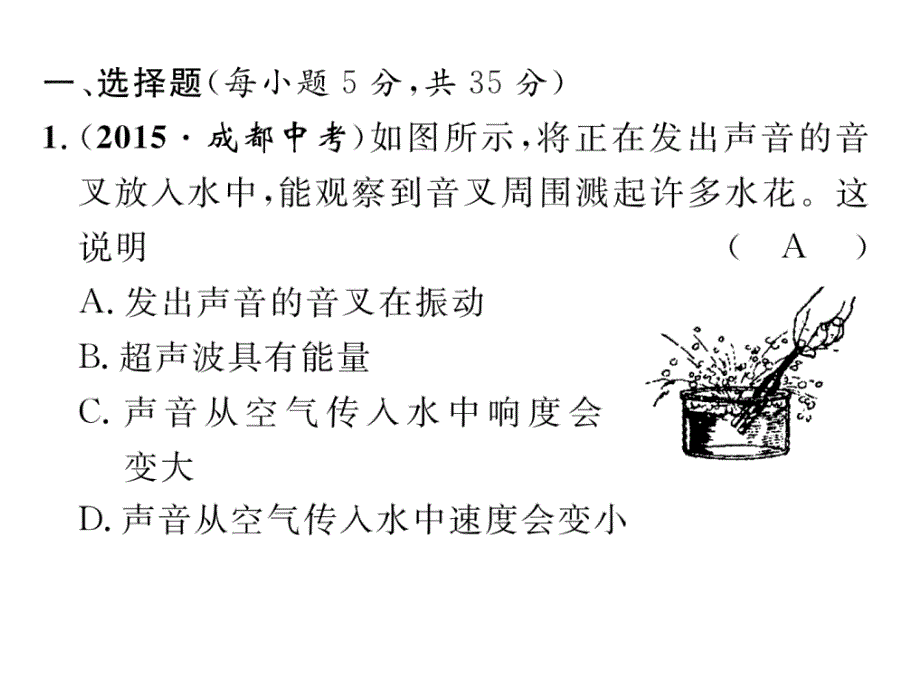 2018秋八年级物理上册沪科版精英作业课件：3.双休作业（三）_第3页