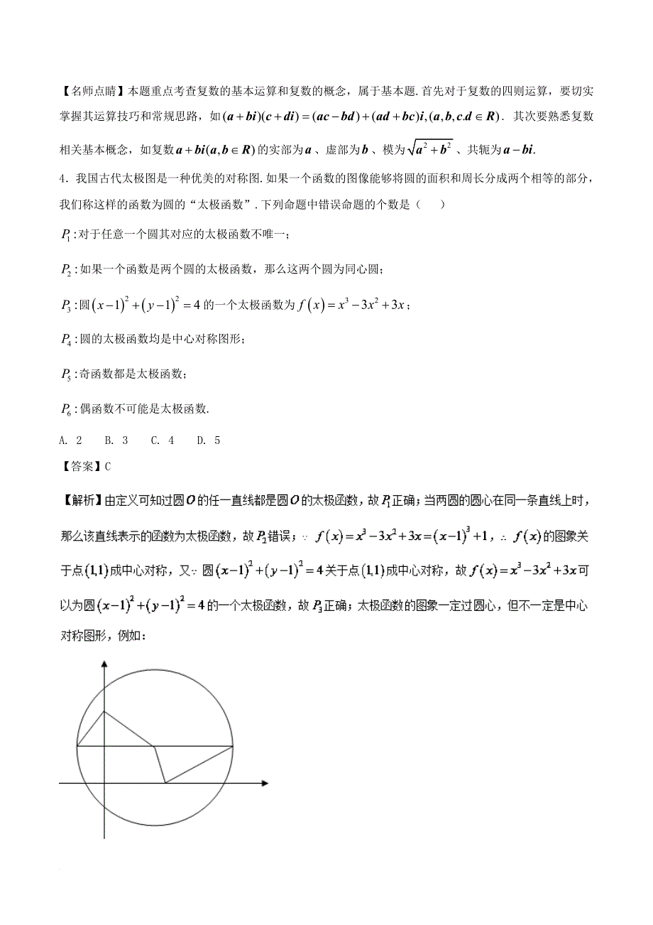 高考数学 黄金30题 专题05 小题易丢分 理_第2页