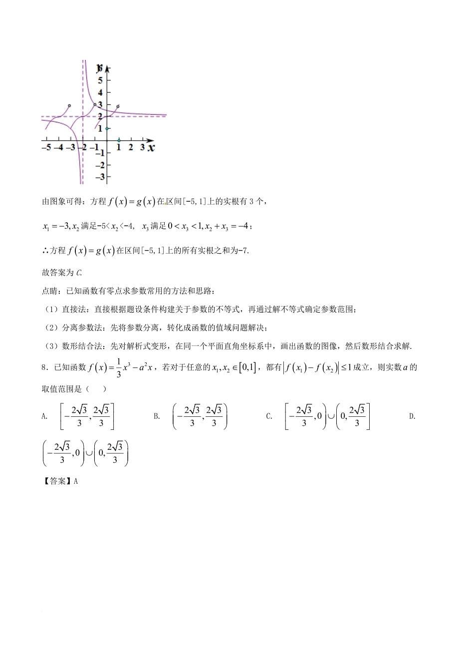 高考数学 黄金30题 专题05 小题易丢分 理_第5页