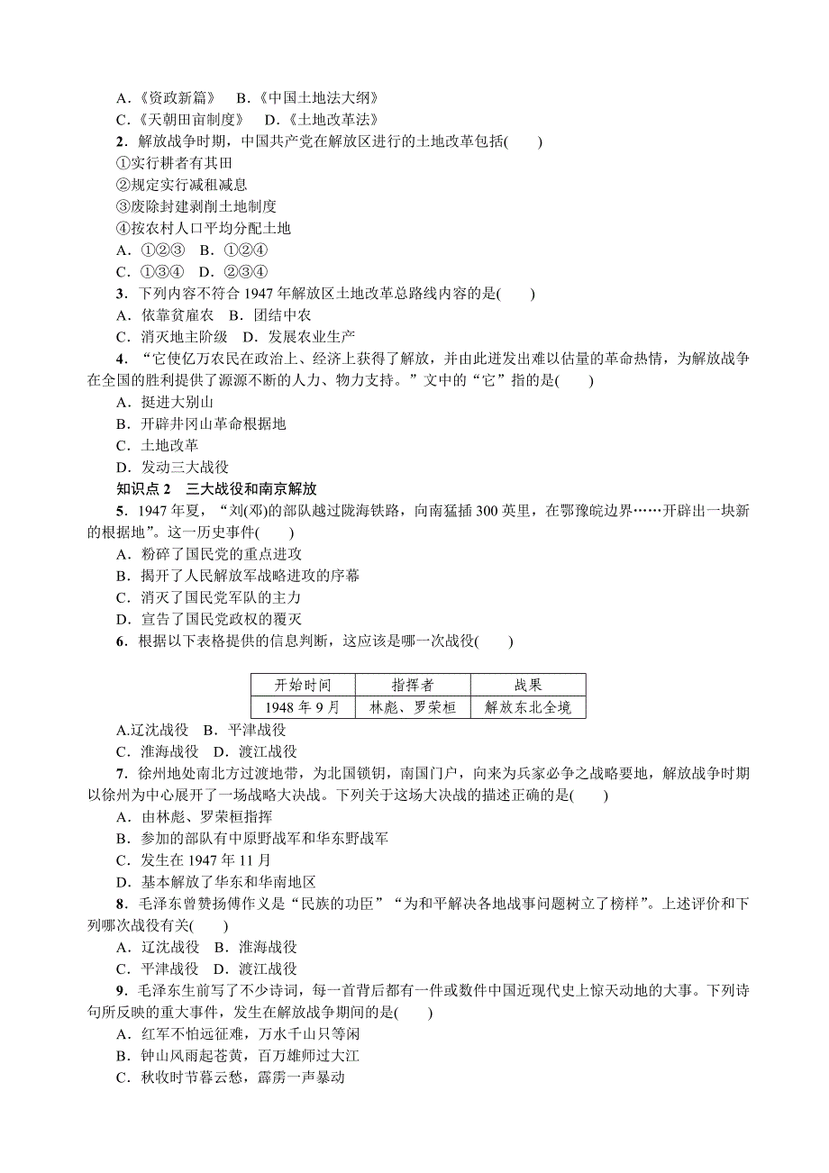 2018年秋八年级（河南）历史上册练习：第24课  人民解放战争的胜利_第2页