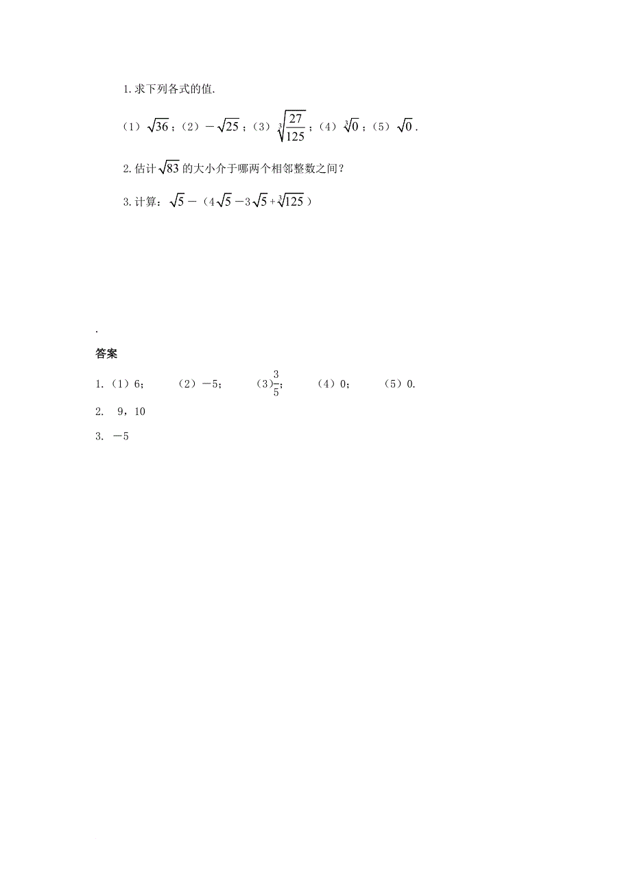 七年级数学下册 6_3 实数 典例赏析 回眸《实数》典型题素材 （新版）新人教版_第2页