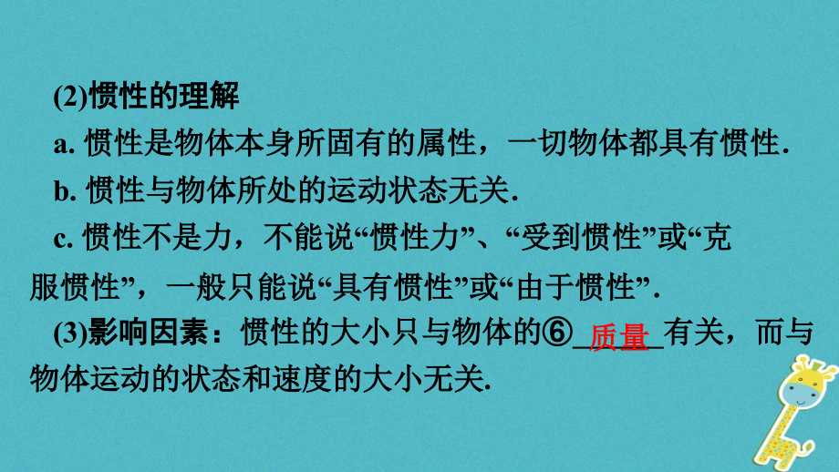 2018年中考物理基础过关复习集训课件：第八章运动和力_第4页