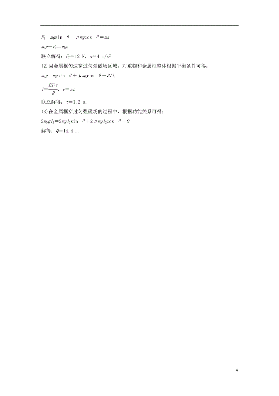 （江苏专用）2019高考物理总复习 优编题型增分练：小综合练（一）_第4页