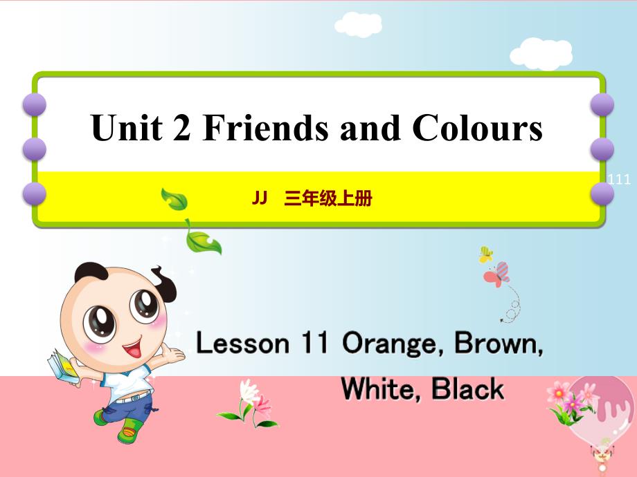 三年级英语上册 unit 2 friends and colours lesson 11 orange, brown, white, black课件 冀教版（三起）1_第1页