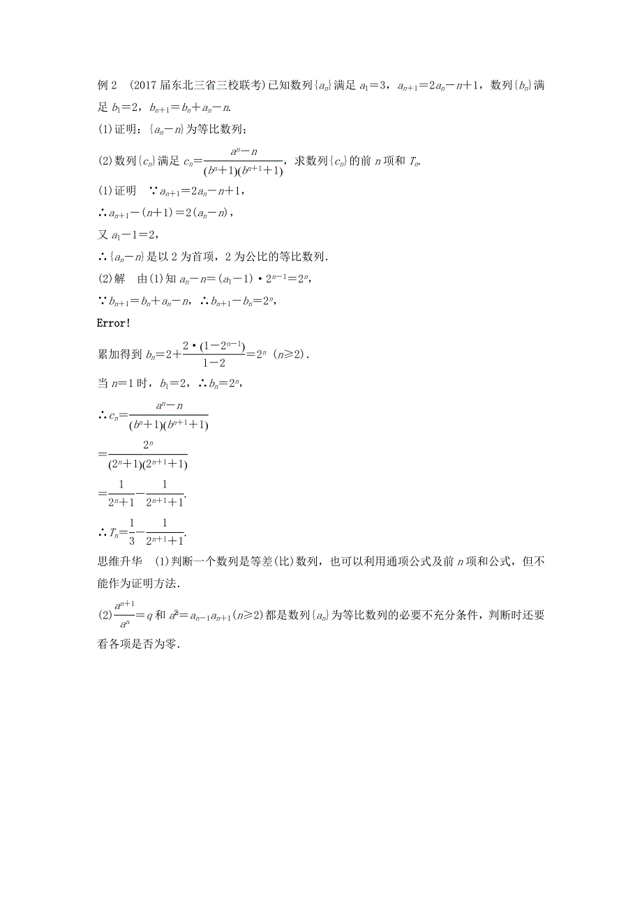 高考数学二轮复习 考前专题四 数列、推理与证明 第1讲 等差数列与等比数列讲学案 理_第3页