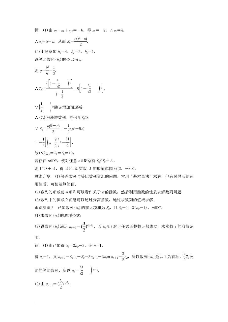 高考数学二轮复习 考前专题四 数列、推理与证明 第1讲 等差数列与等比数列讲学案 理_第5页