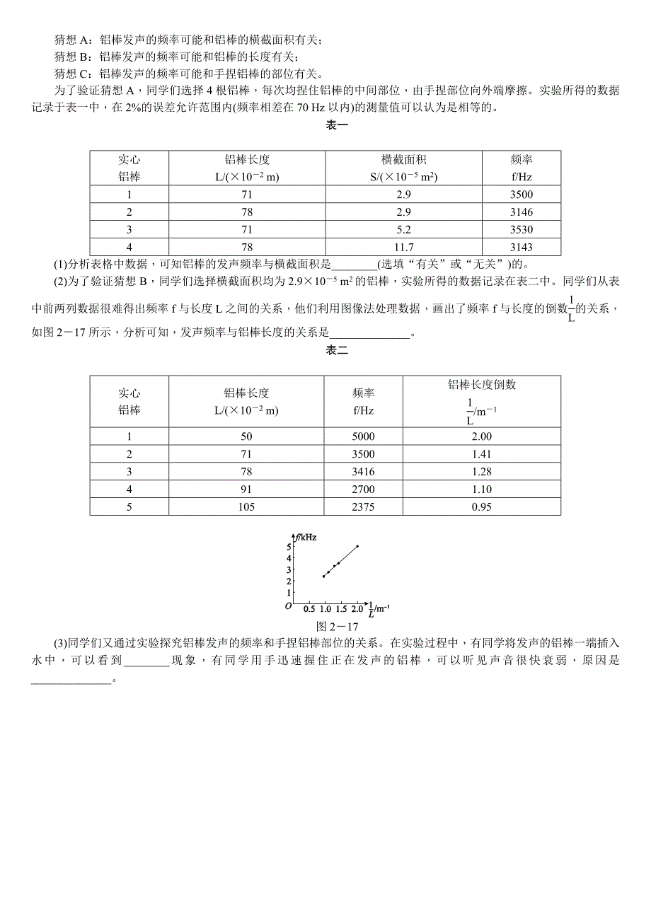 2018年中考物理包头专版复习方案（练习）：第2课时　声现象_第4页