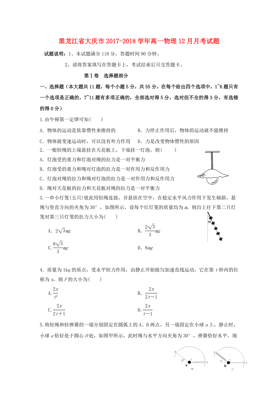 高一物理12月月考试题7_第1页