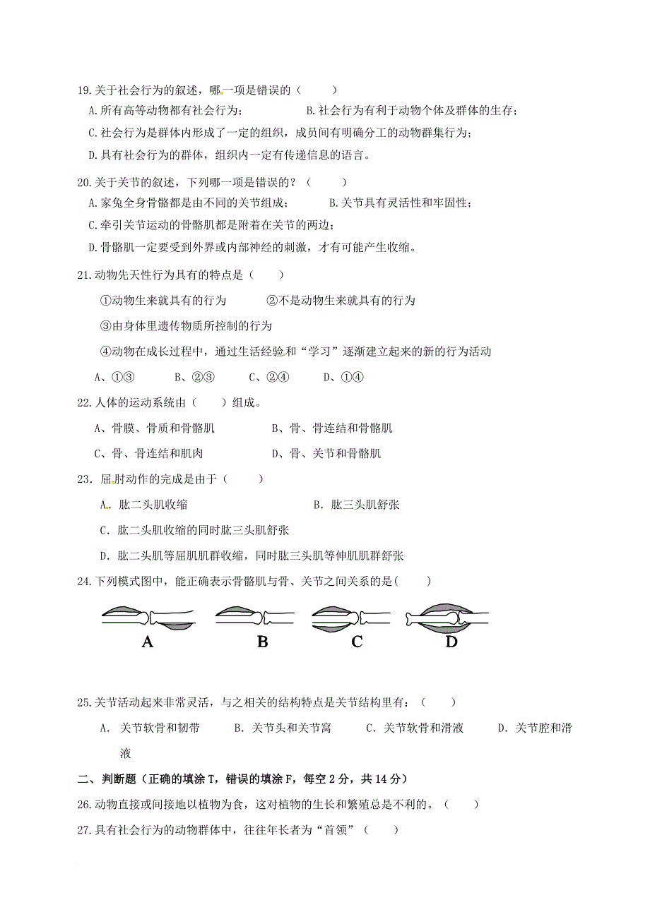 八年级生物上学期第二次月考试题 新人教版1_第3页