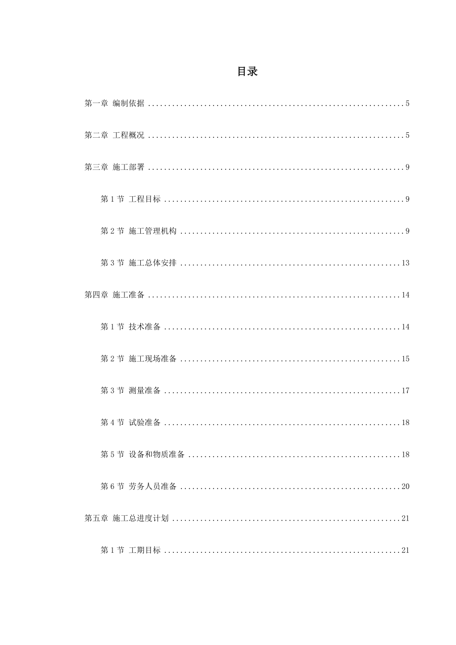 福州大学城校际道路施工设计_第1页