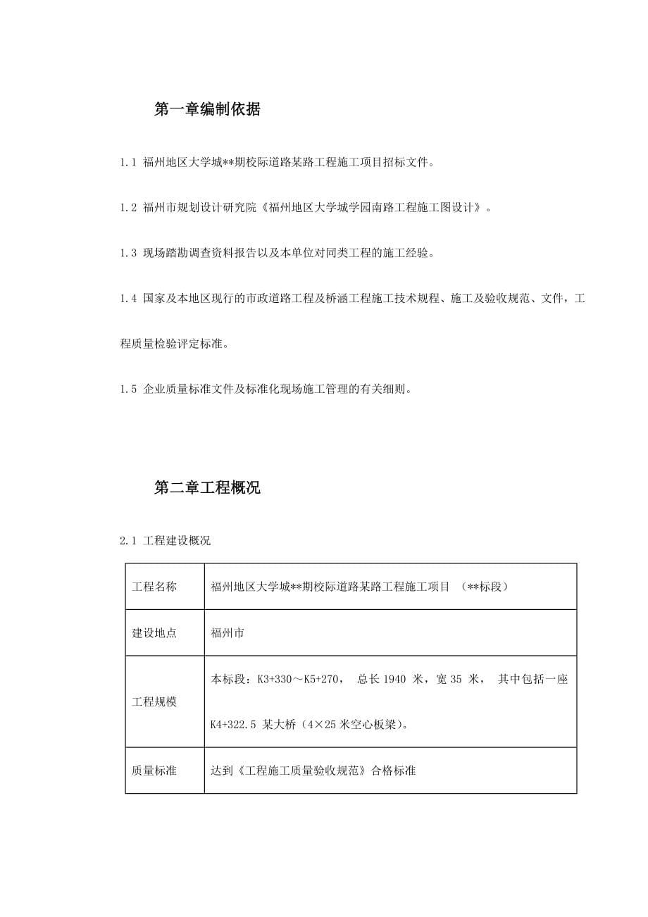 福州大学城校际道路施工设计_第5页