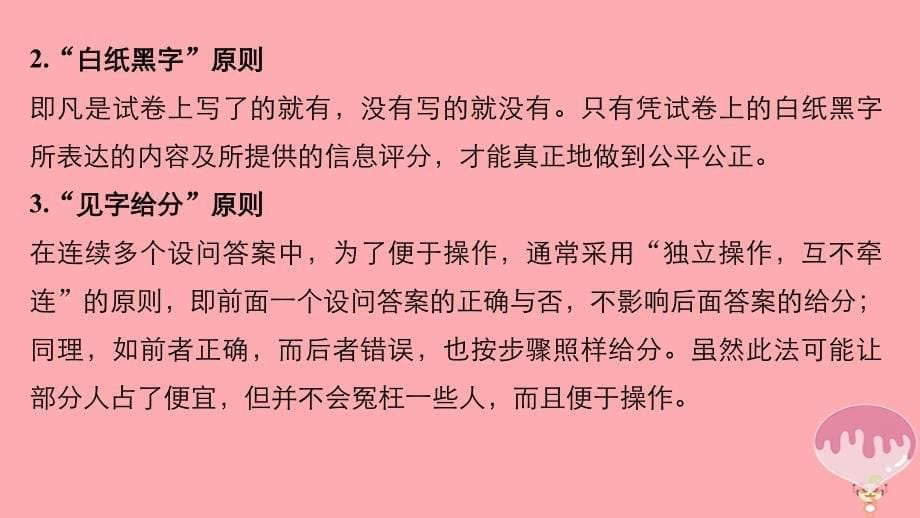 高考地理二轮专题复习 专题十六 揭秘阅卷原则 教你满分答案课件 新人教版_第5页