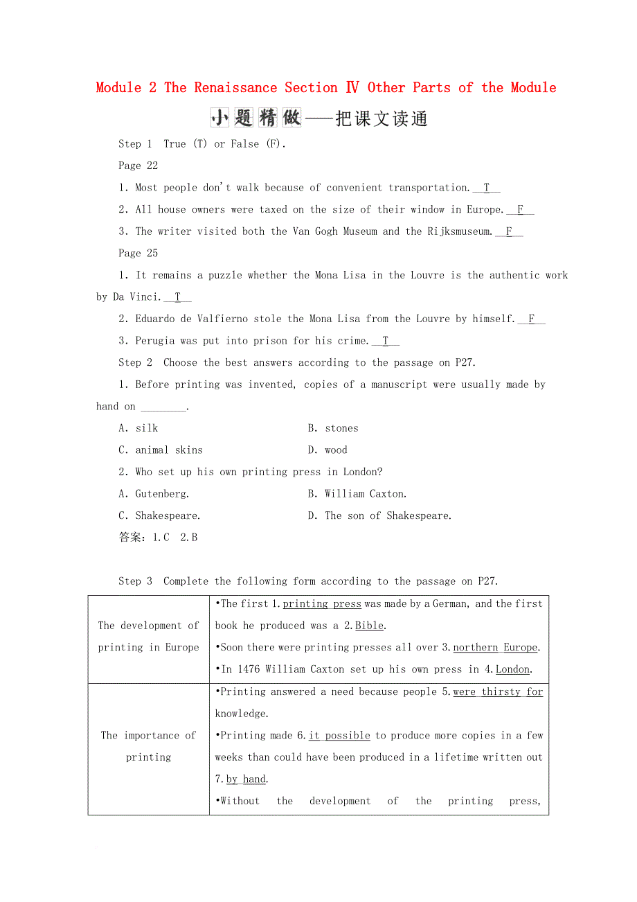 高中英语 module 2 the renaissance section ⅳ other parts of the module教学案 外研版选修8_第1页