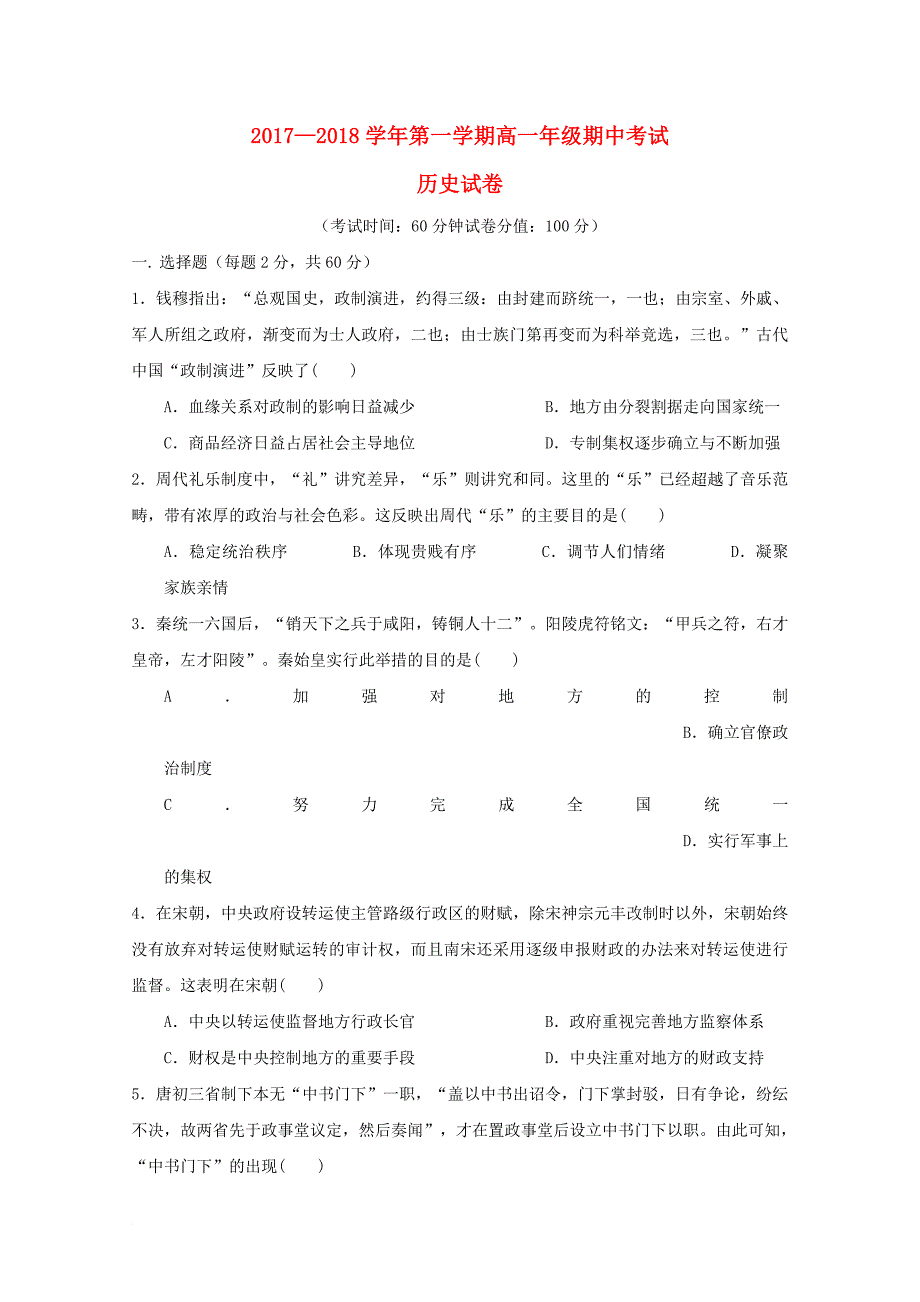 高一历史上学期期中试题9_第1页