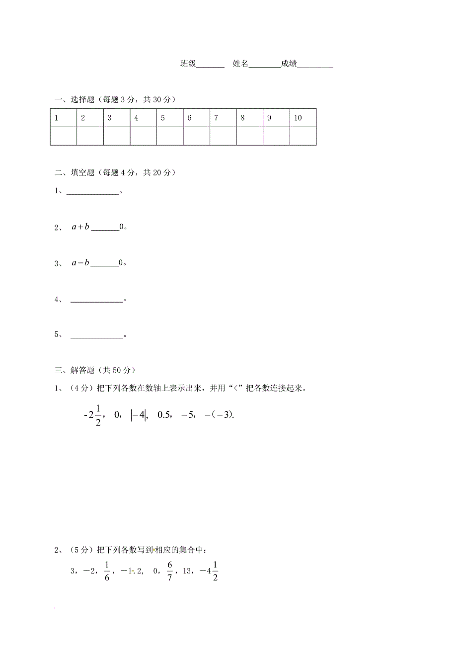 七年级数学上学期期中和复考试题（无答案） 新人教版_第3页