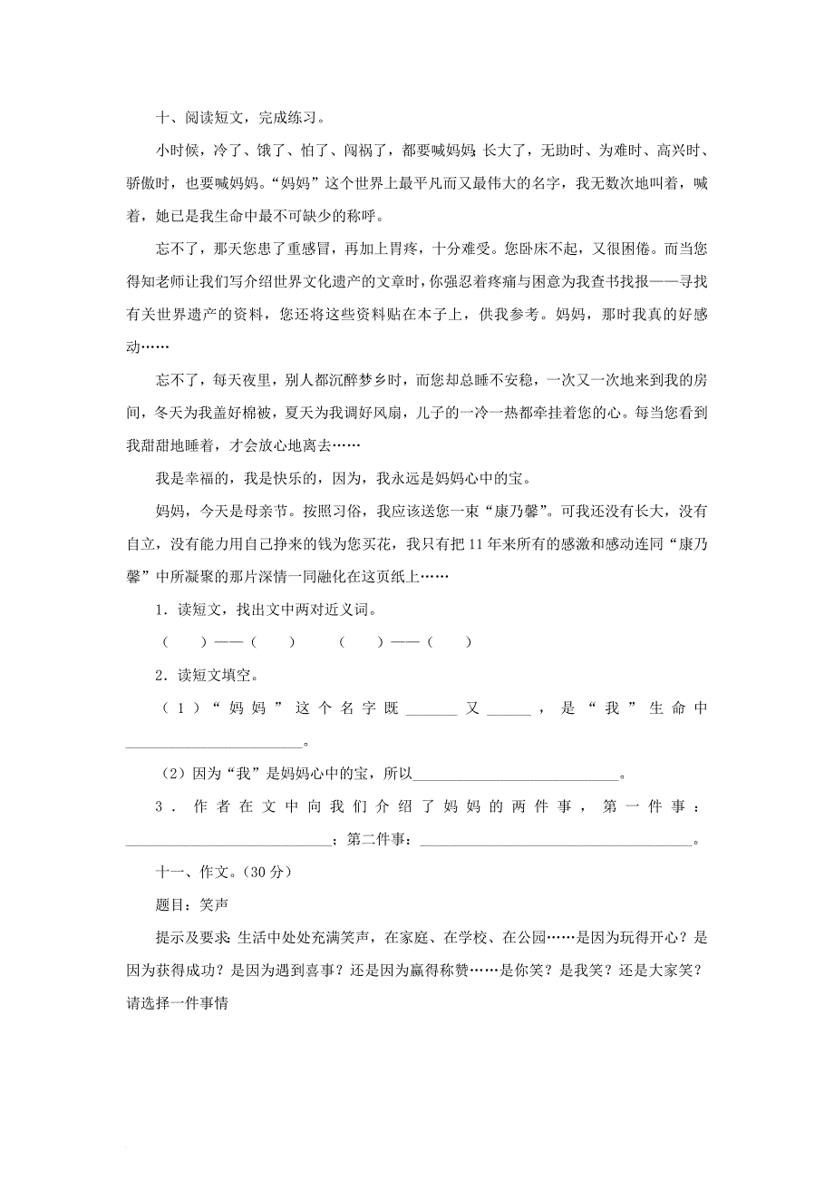 六年级语文上学期期中试卷68（无答案）苏教版_第3页