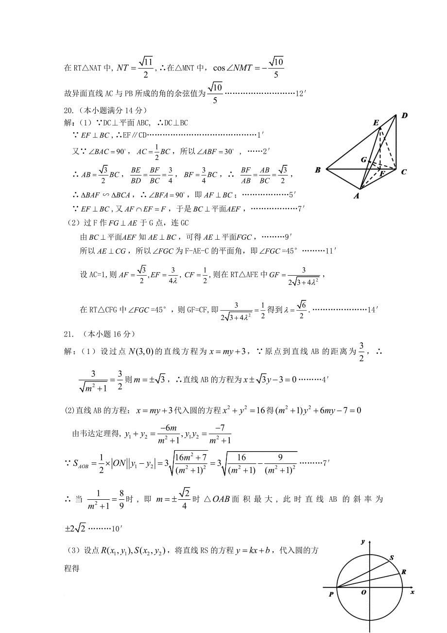 广东省江门市普通高中2017_2018学年高二数学11月月考试题08_第5页