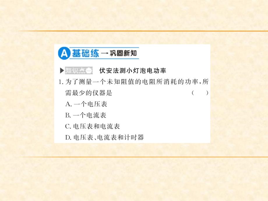 2018秋沪科版（南阳）九年级物理全册习题课件：第16章第3节_第4页