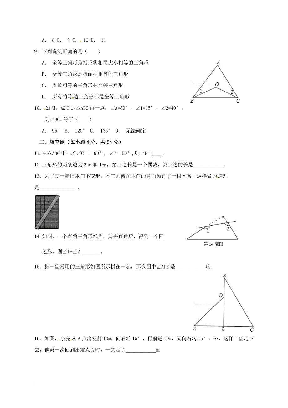 八年级数学上学期第一次月考试题 新人教版14_第2页