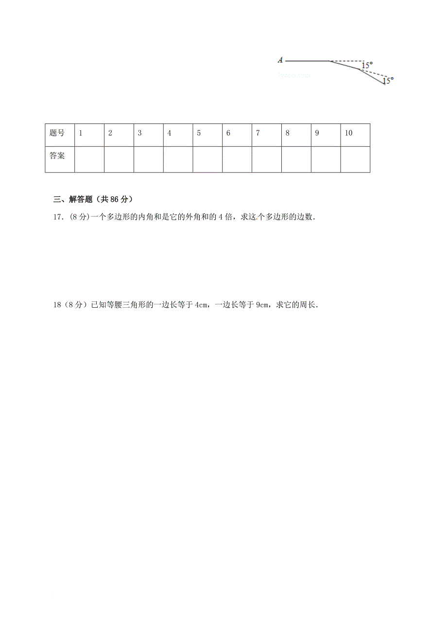 八年级数学上学期第一次月考试题 新人教版14_第3页