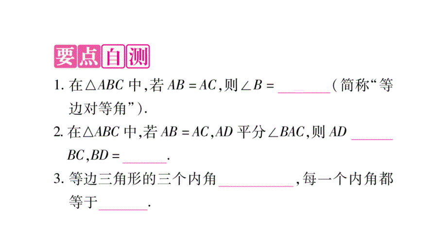 2018年秋沪科版八年级数学上册习题课件：15.3 第1课时_第3页