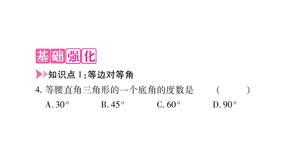 2018年秋沪科版八年级数学上册习题课件：15.3 第1课时_第4页