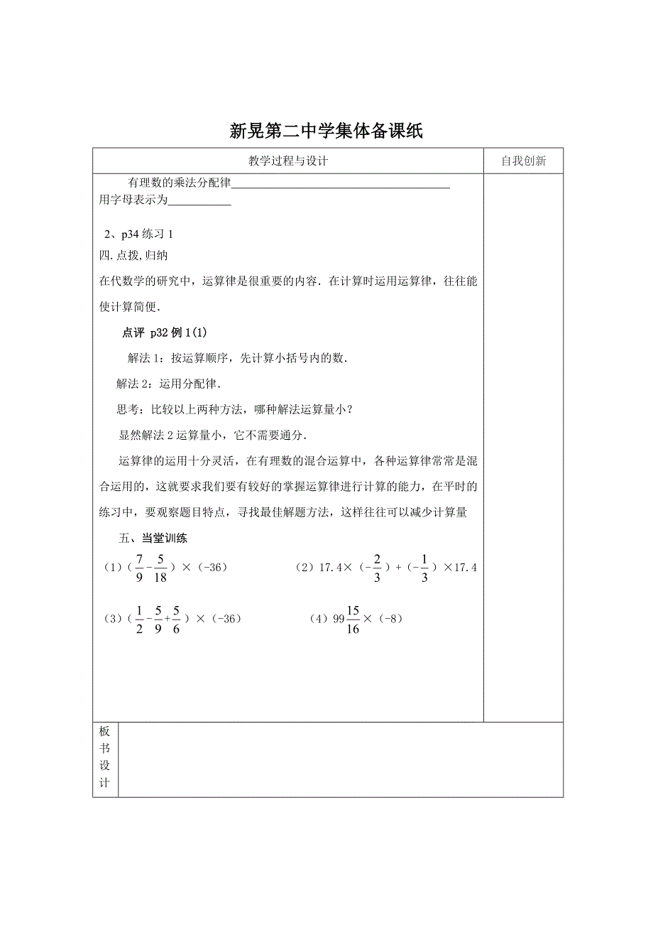2017-2018学年湘教版七年级数学上册学案：1.5有理数乘法2_第2页