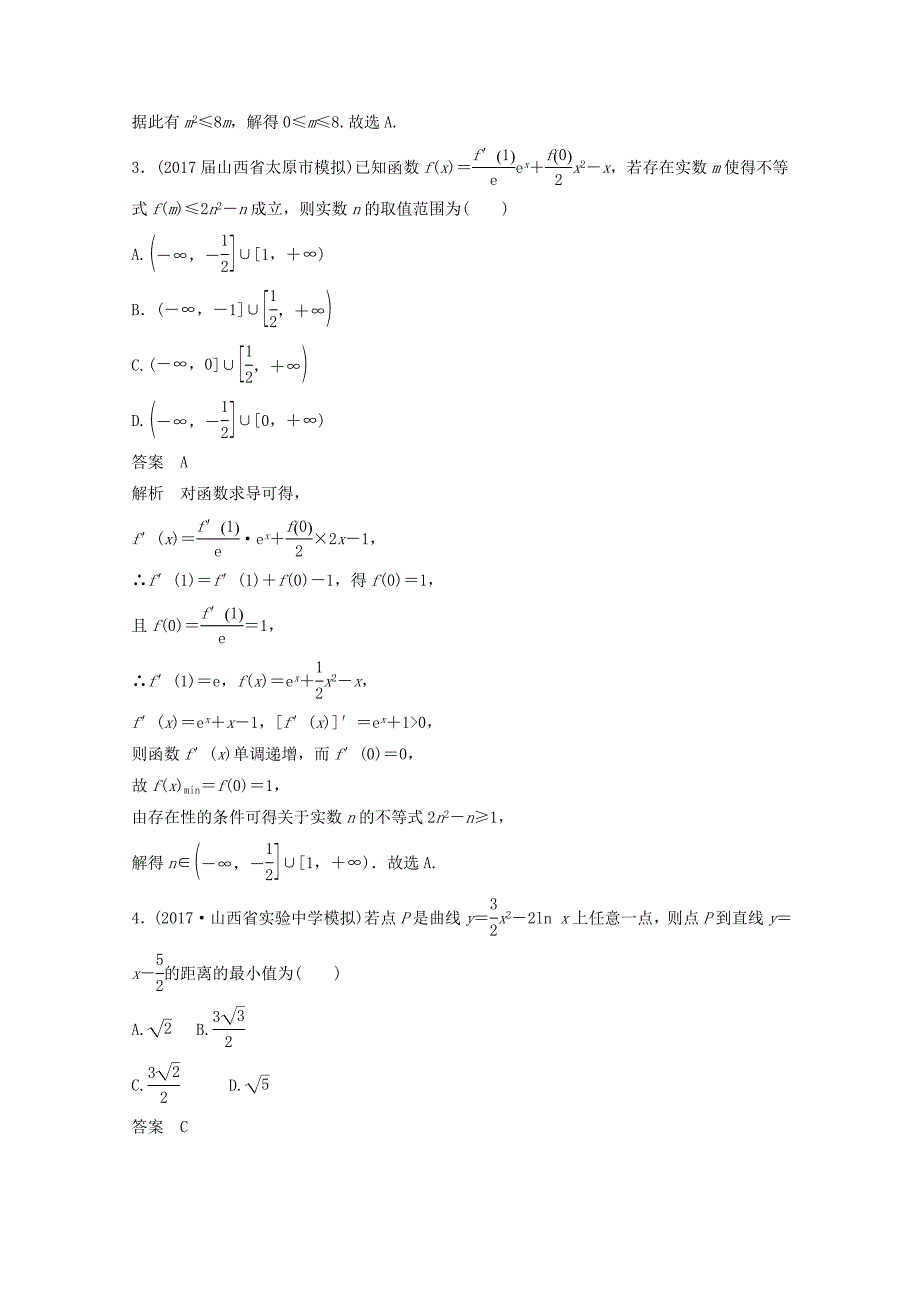 高考数学二轮复习（高考22题）12+4分项练4 函数与导数 文_第2页