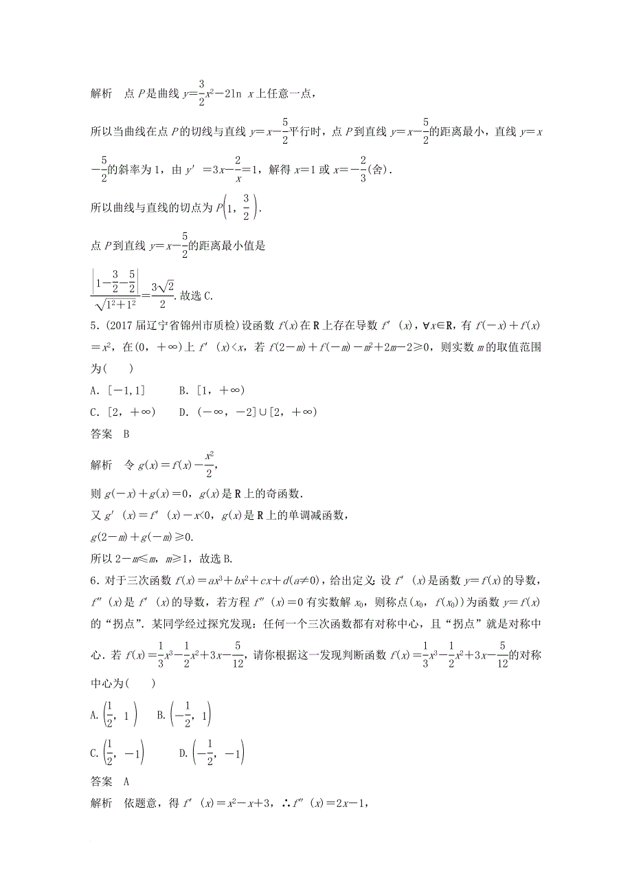 高考数学二轮复习（高考22题）12+4分项练4 函数与导数 文_第3页