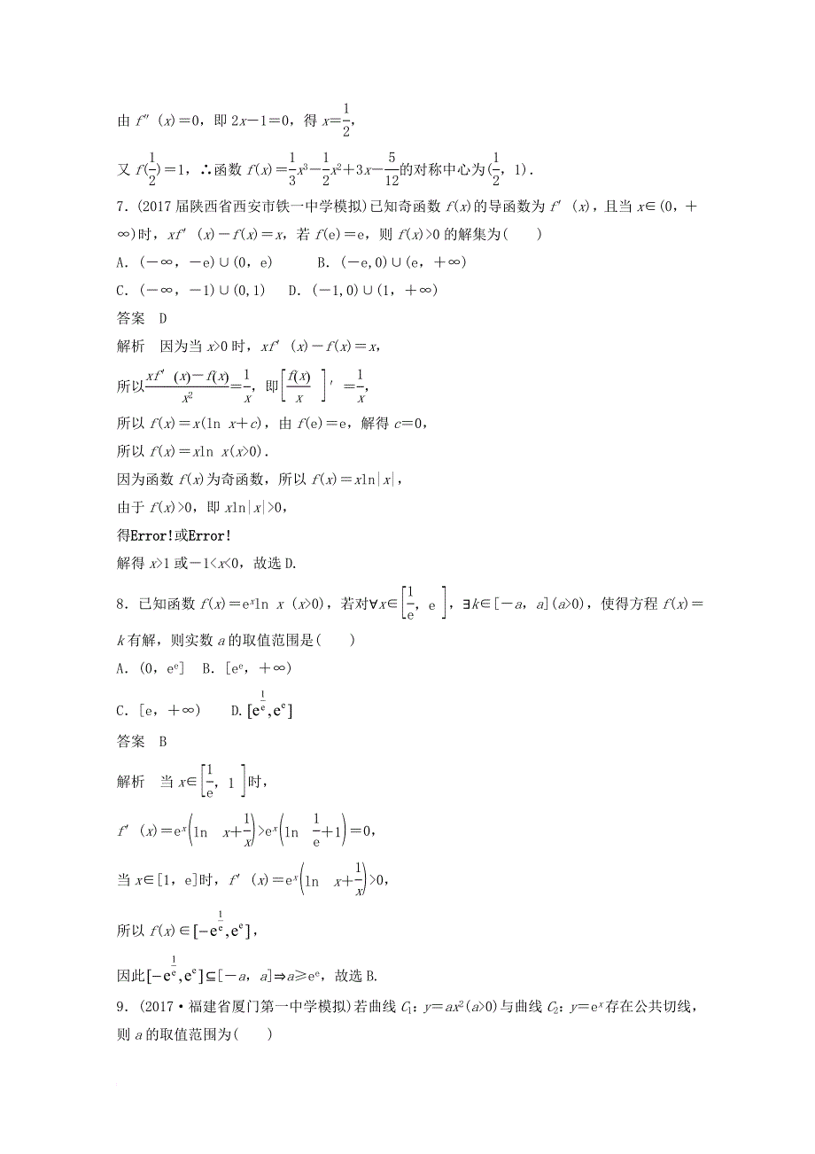 高考数学二轮复习（高考22题）12+4分项练4 函数与导数 文_第4页