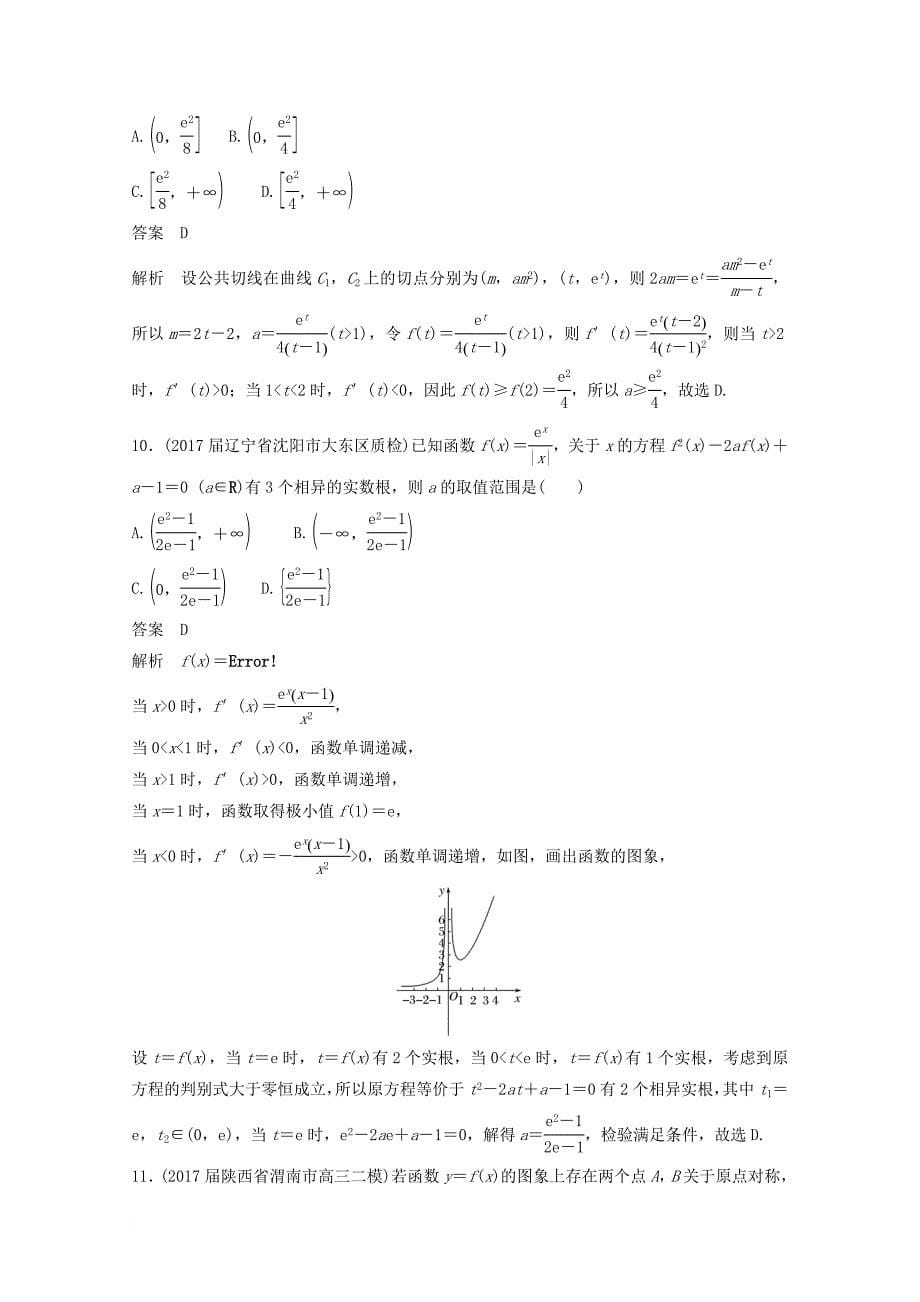 高考数学二轮复习（高考22题）12+4分项练4 函数与导数 文_第5页