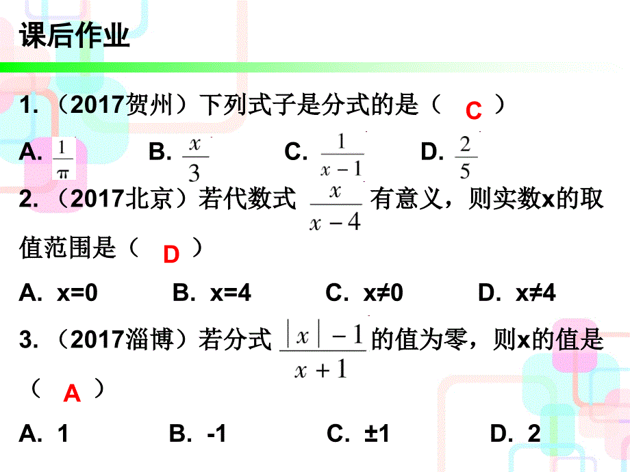 2018年广东中考数学总复习课后作业课件：4第一章课时4 分式_第2页