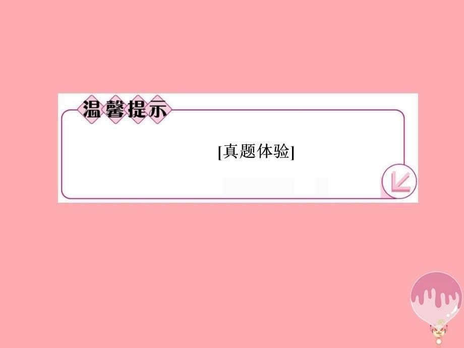 高考地理二轮专题复习 第二部分 专题突破篇 专题五 自然地理规律 2_5_4_3 风化作用课件 新人教版_第5页