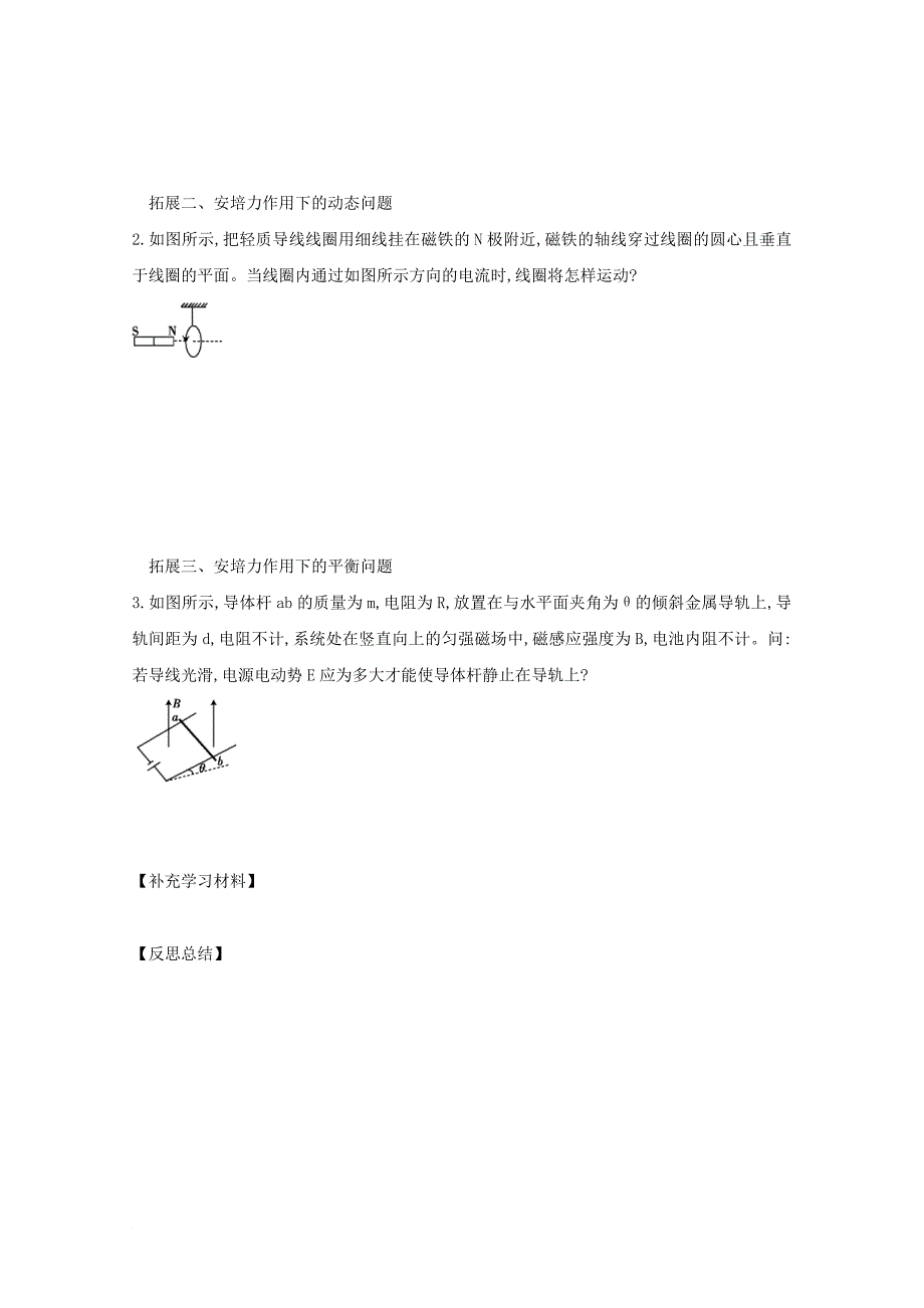 河北省邢台市高中物理第三章磁场3_3通电导线在磁场中受到的力学案无答案新人教版选修3_1_第4页