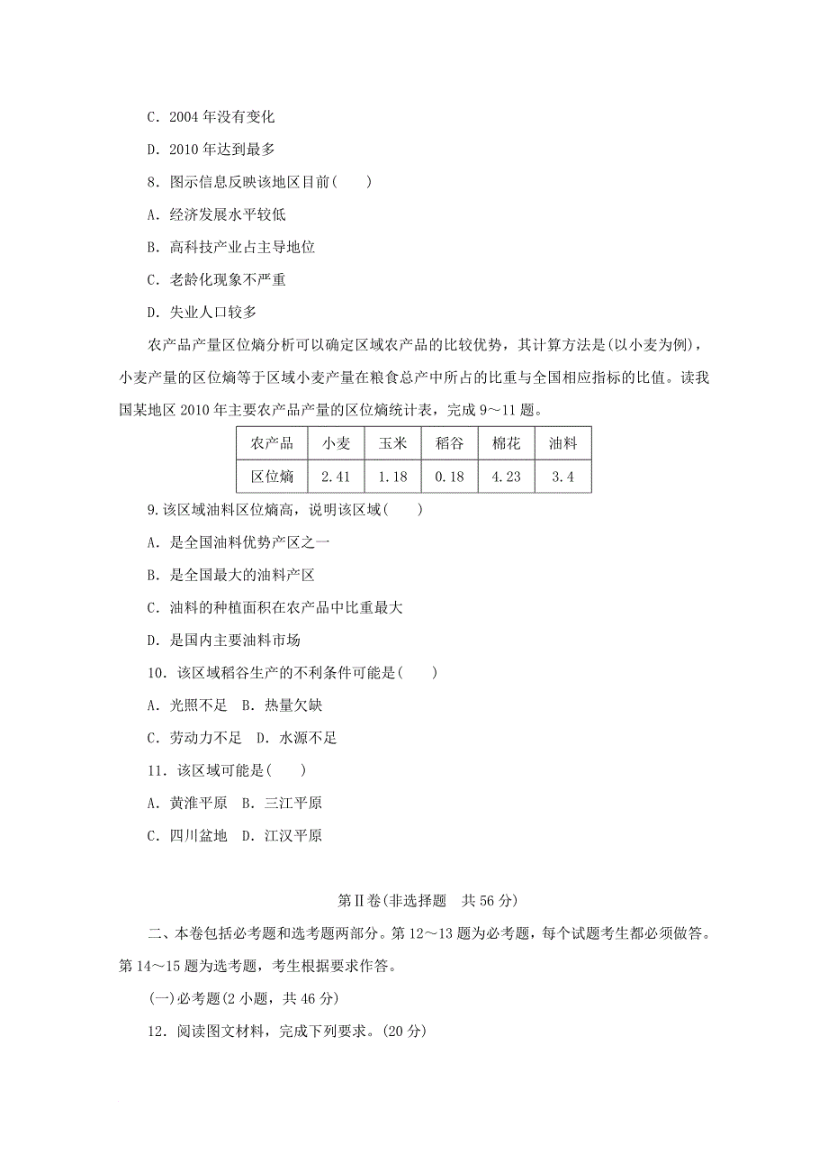 高考地理二轮复习 优分提升练（四）新人教版_第3页